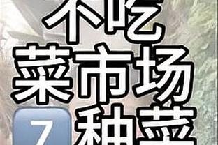 拉胯！普尔出战24分钟6中2得到5分5助 末节比赛遭弃用